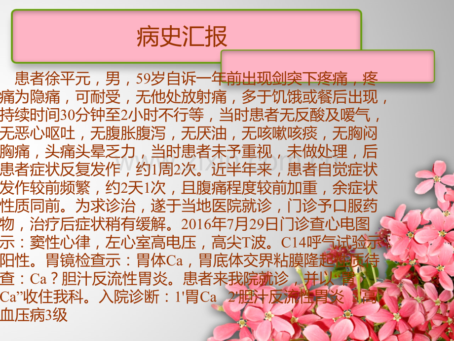 胃癌病人的护理查房-(1)医学PPT课件.ppt_第2页