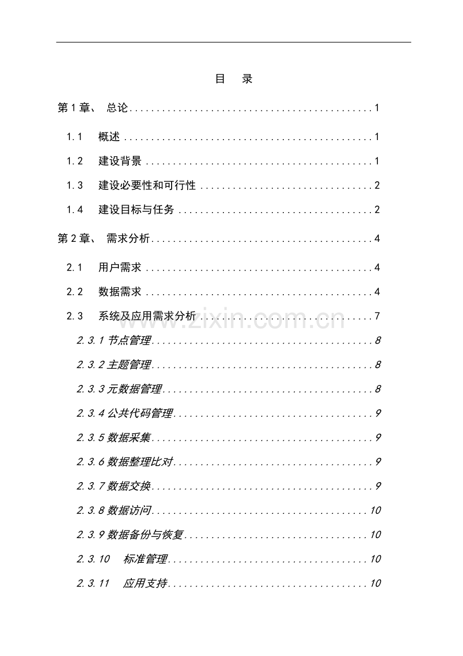 某市牲畜屠宰交易加工项目可行性研究报告书.doc_第2页