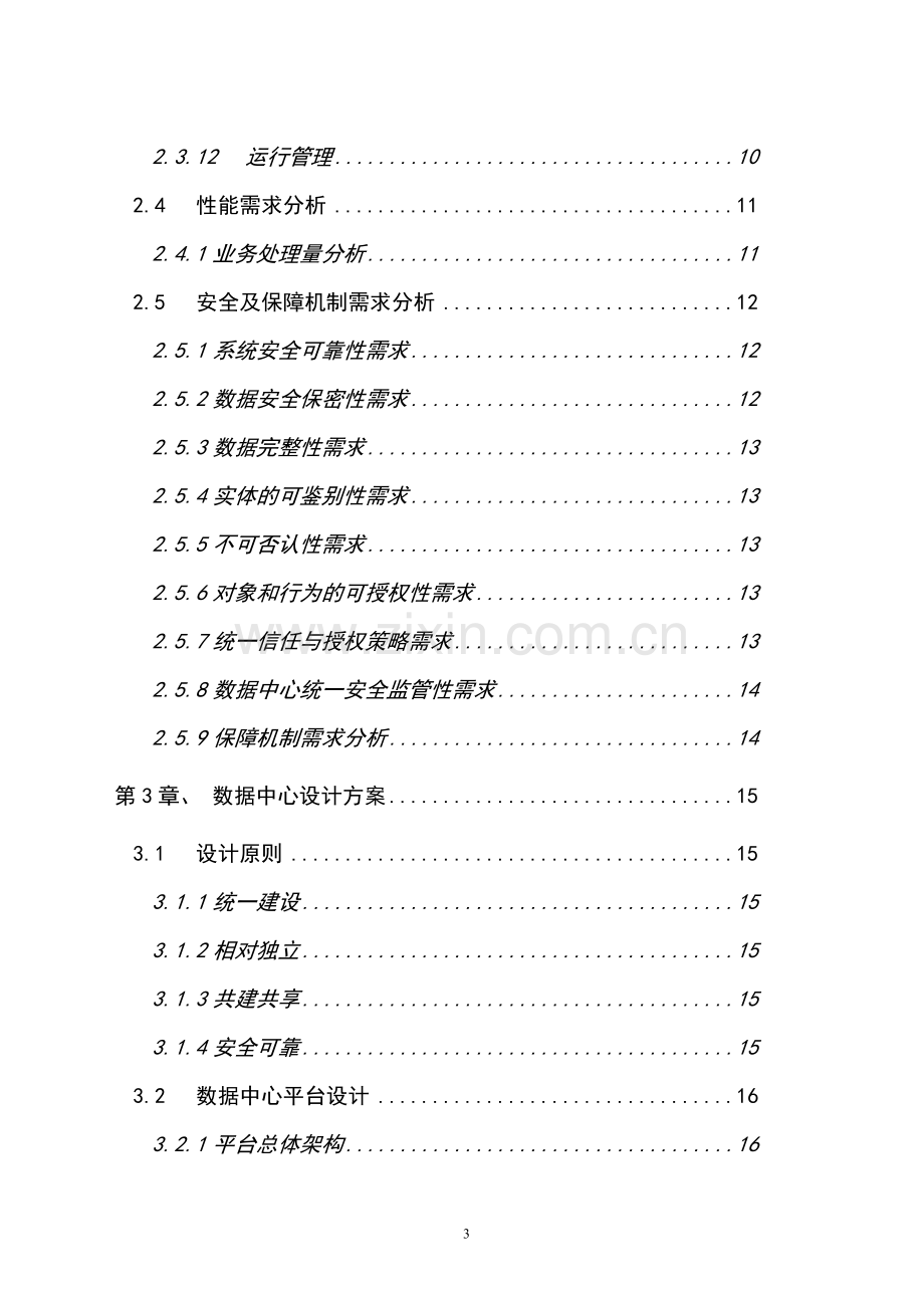 某市牲畜屠宰交易加工项目可行性研究报告书.doc_第3页