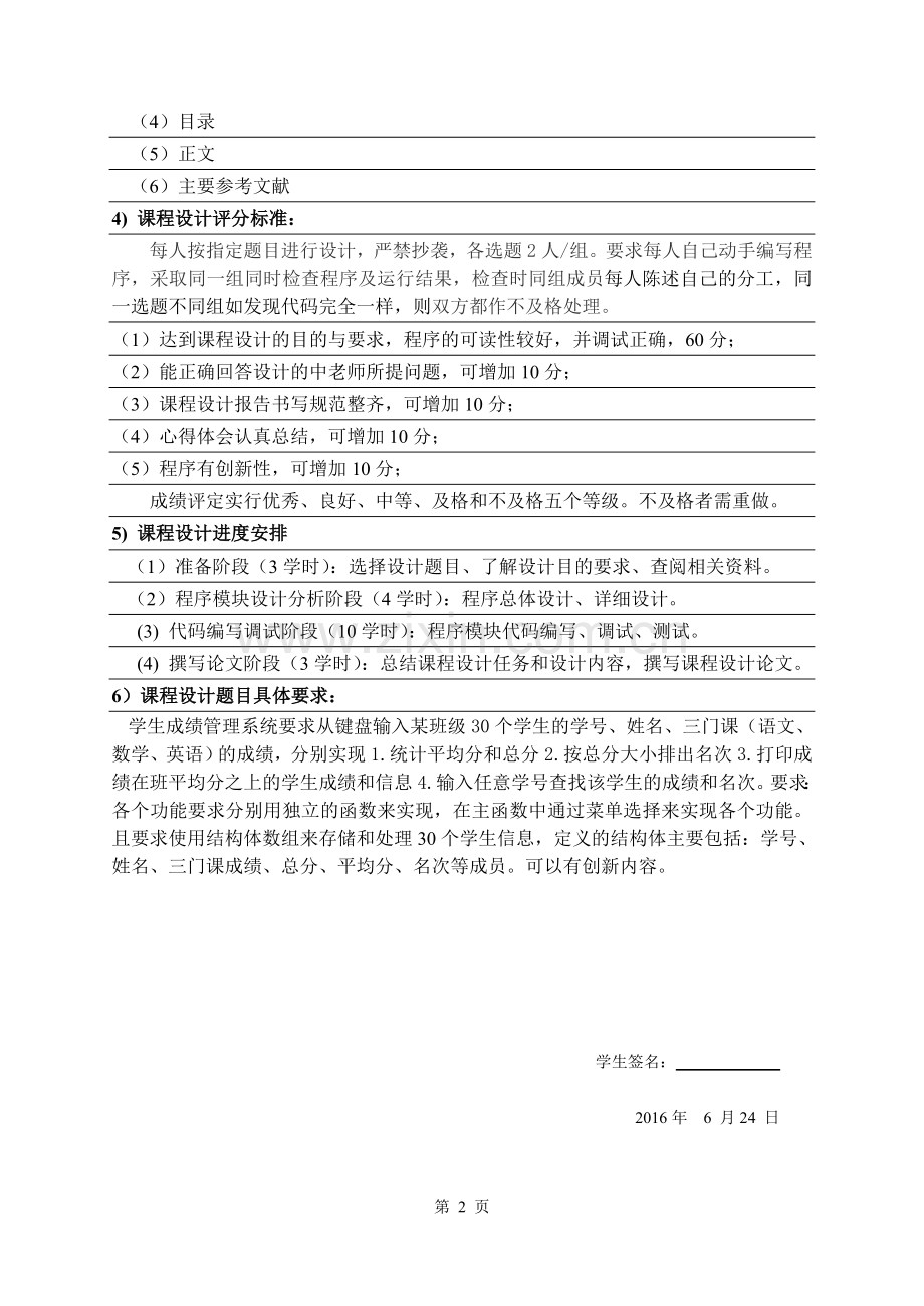 学生成绩管理c语言课程设计报告.doc_第2页