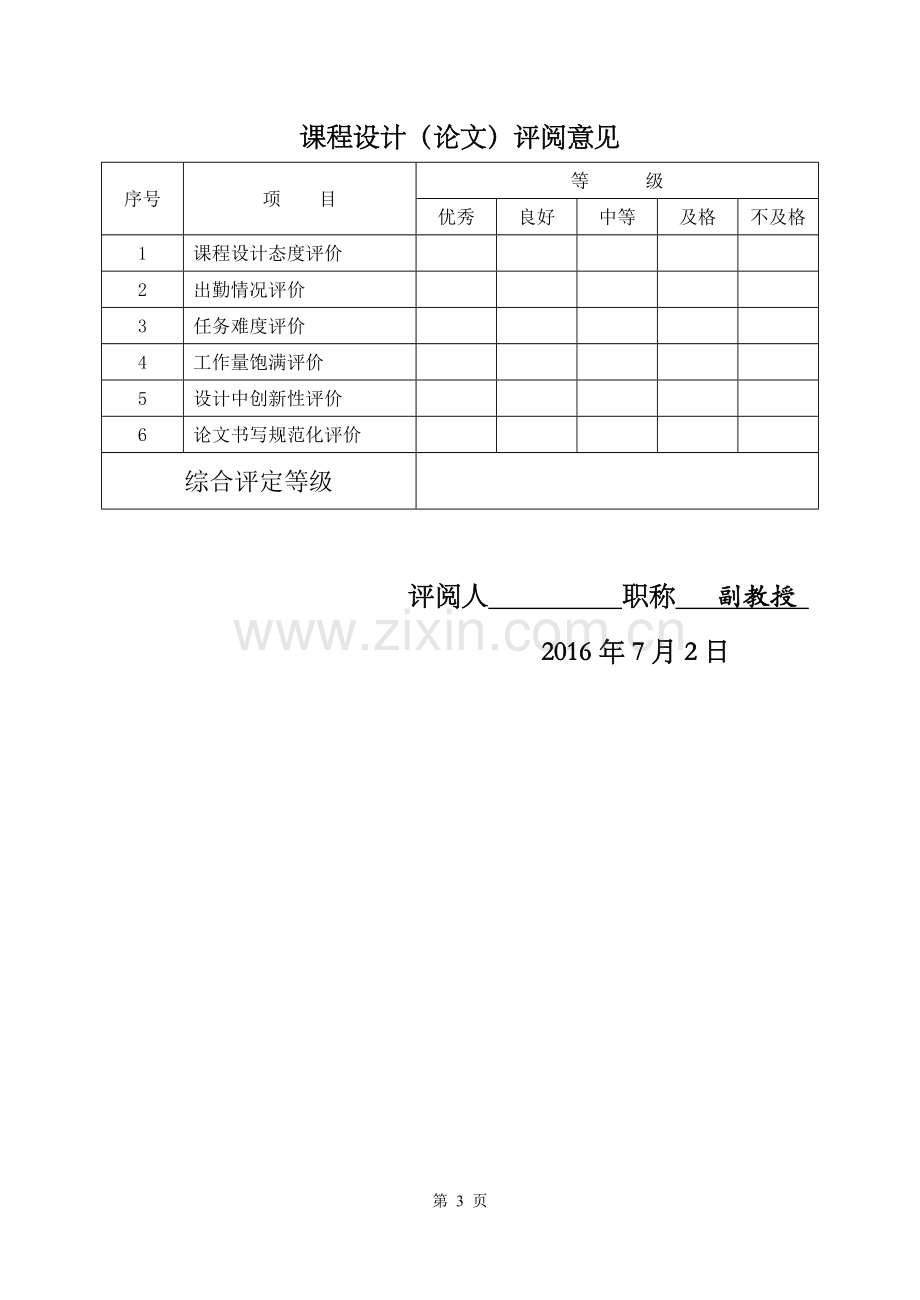 学生成绩管理c语言课程设计报告.doc_第3页