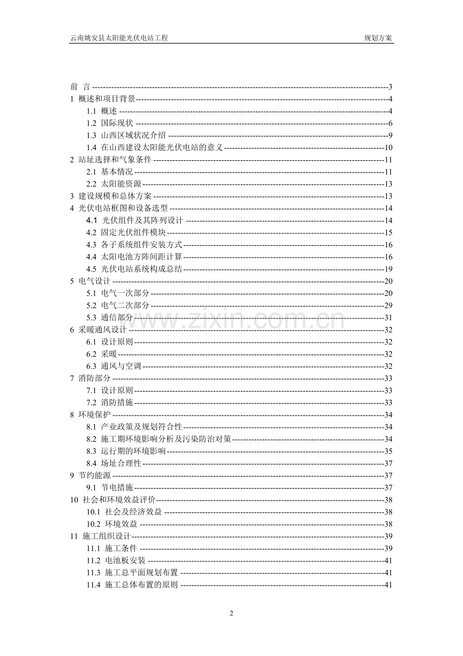 50kw光伏发电项目可行性研究报告.doc_第2页