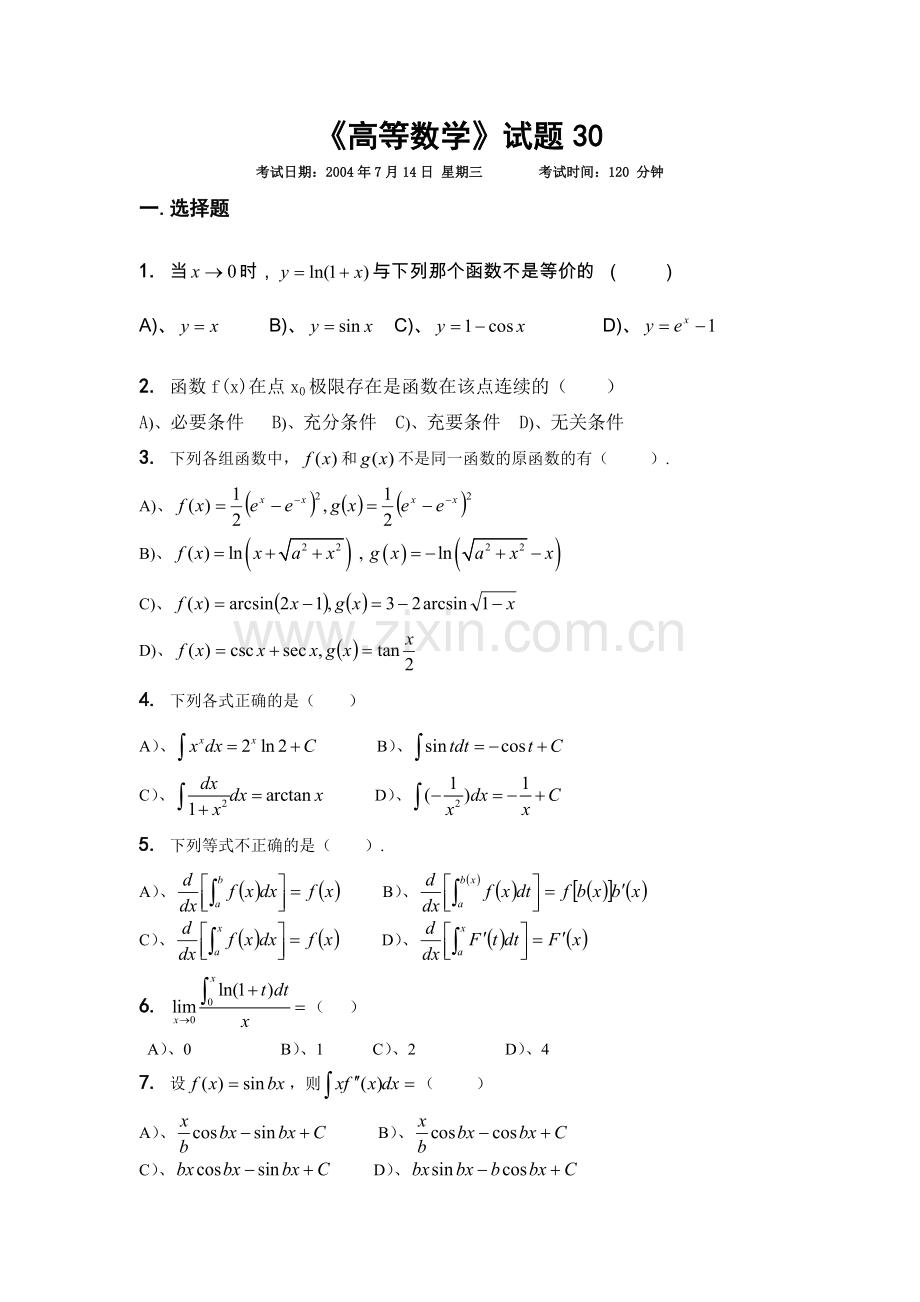 高等数学试题及答案.doc_第1页