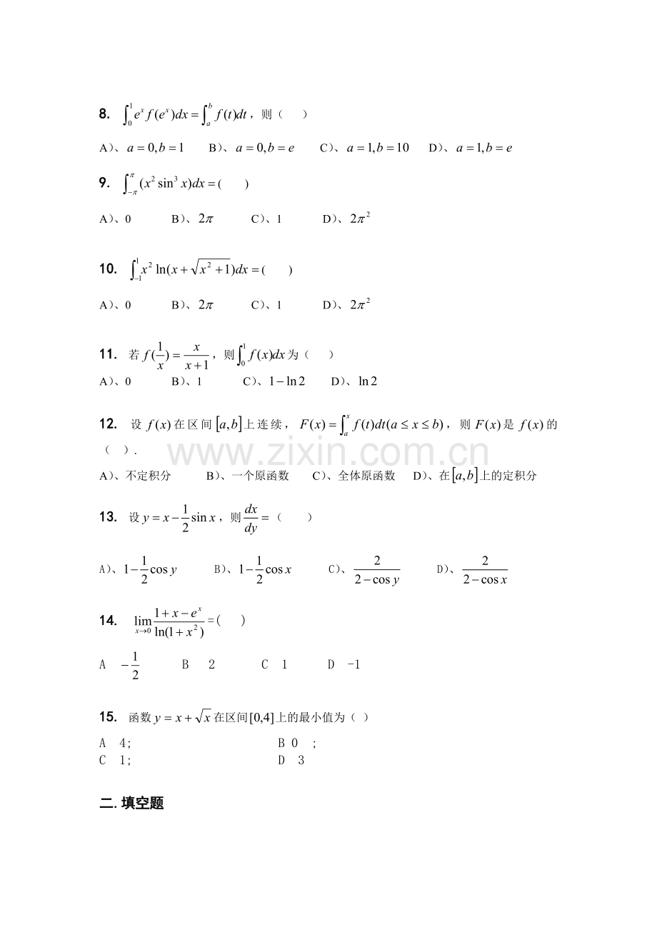 高等数学试题及答案.doc_第2页