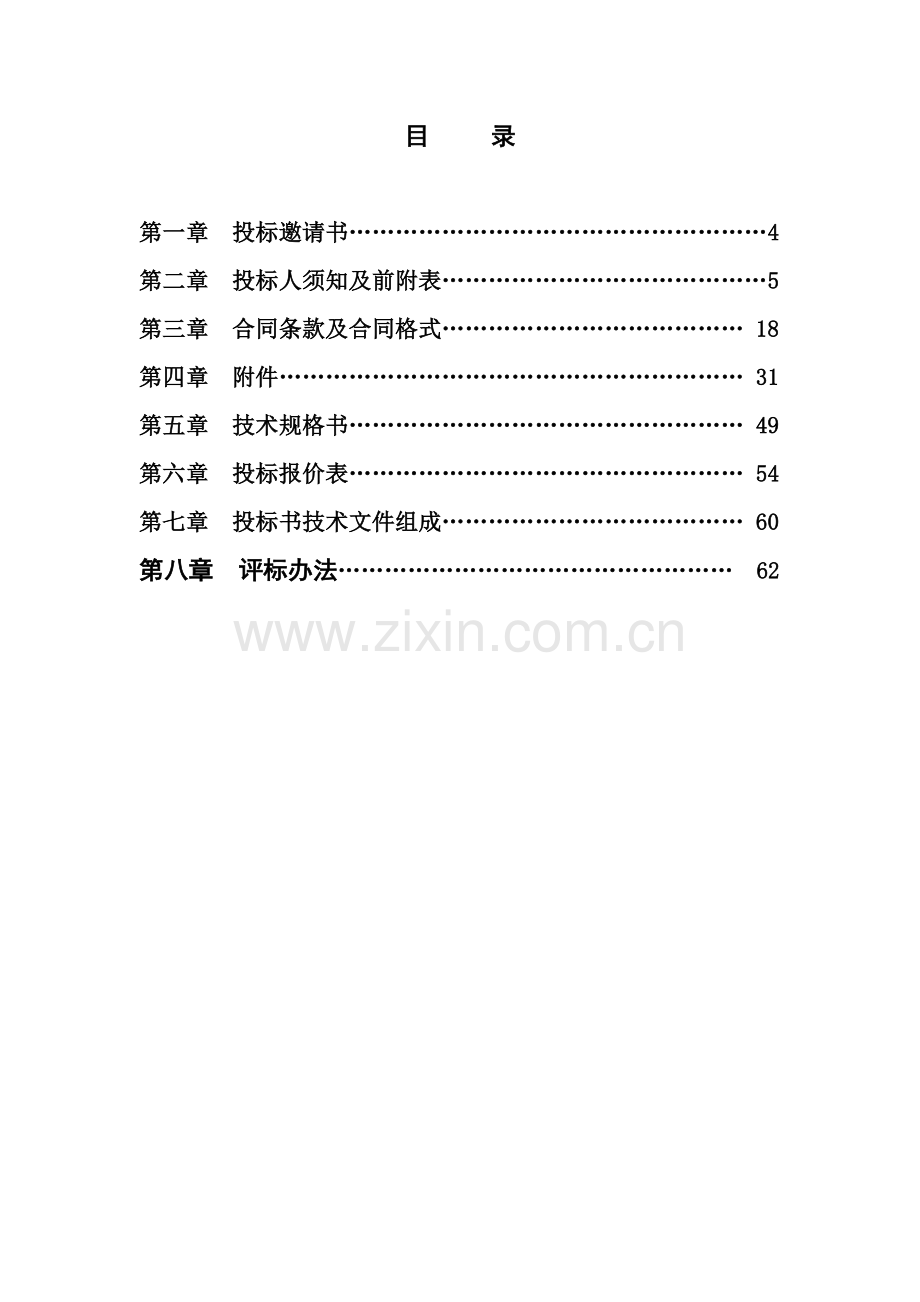 供水扩建工程电气设备及自控设备公开招标大学论文.doc_第2页