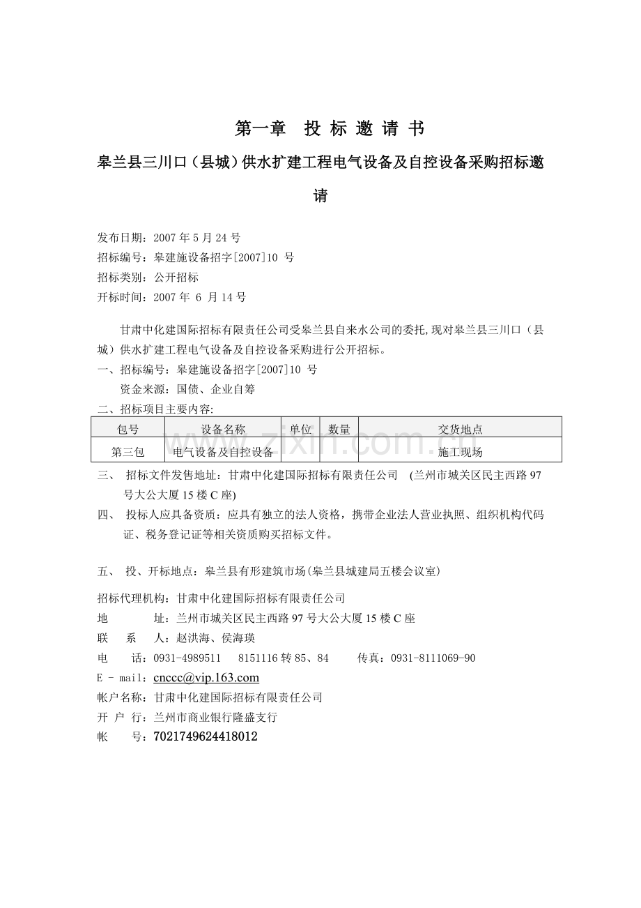 供水扩建工程电气设备及自控设备公开招标大学论文.doc_第3页