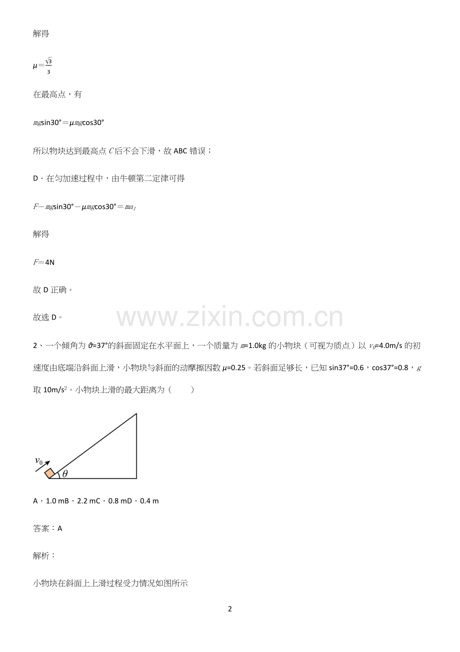 2022年高考中物理牛顿运动定律专项训练.docx_第2页