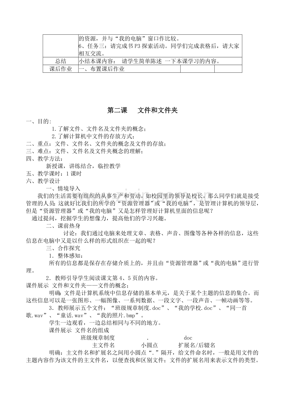 川教版七年级信息技术下册教案.doc_第3页