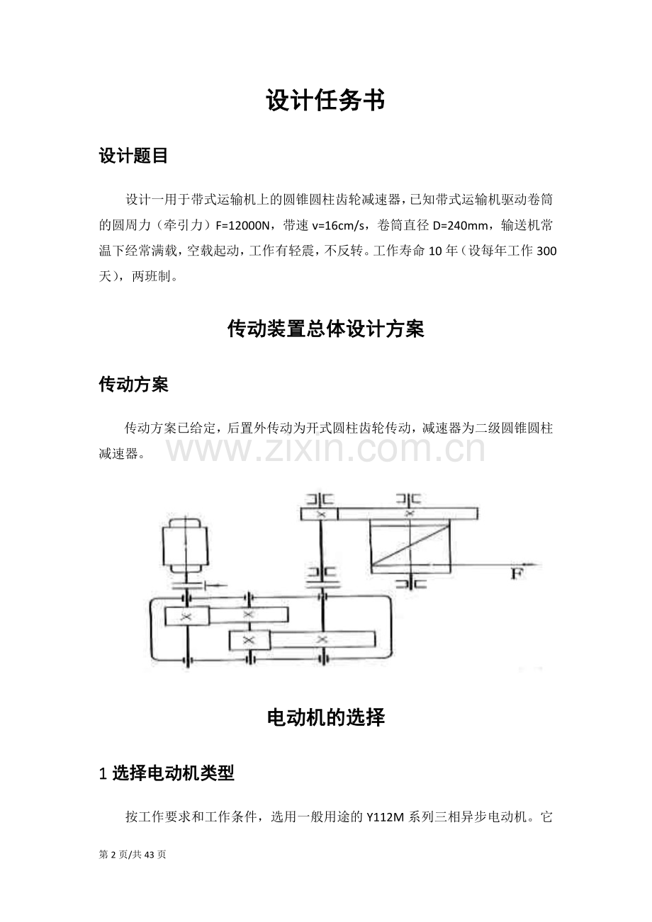 圆锥圆柱齿轮减速器课程设计说明书.docx_第2页