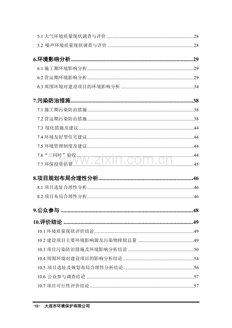 东北特钢基地宗地改造b区环境影响评估报告书.doc_第2页