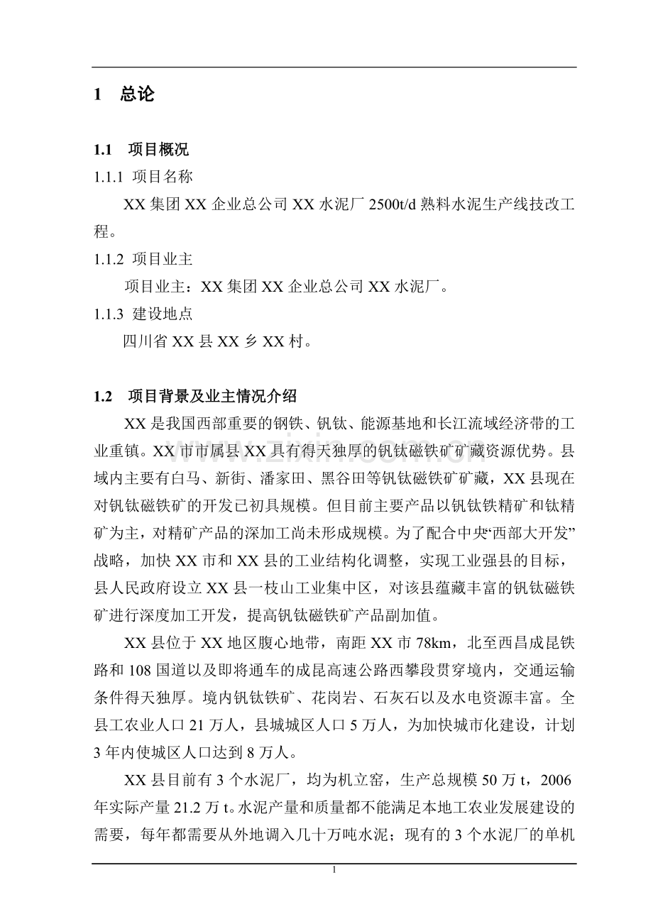 水泥厂2500td熟料水泥生产线技改工程项目申请报告节能分析篇.doc_第3页