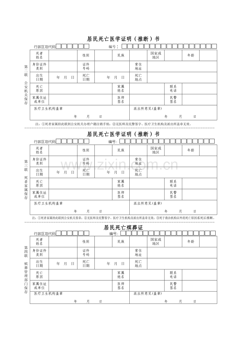 居民死亡医学证明(电子版).doc_第2页