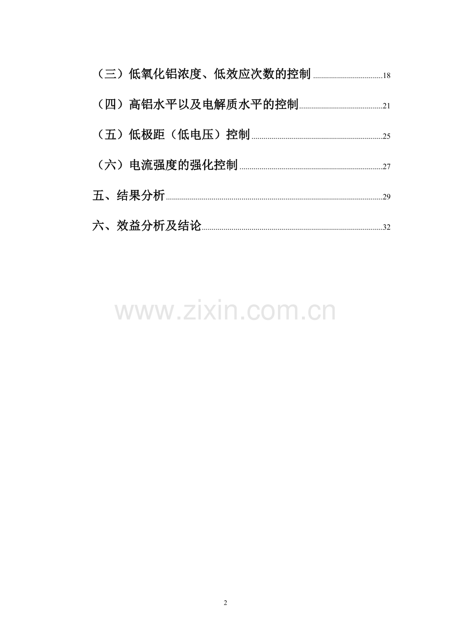 190ka大型预焙槽技术参数优化可行性研究报告.doc_第2页