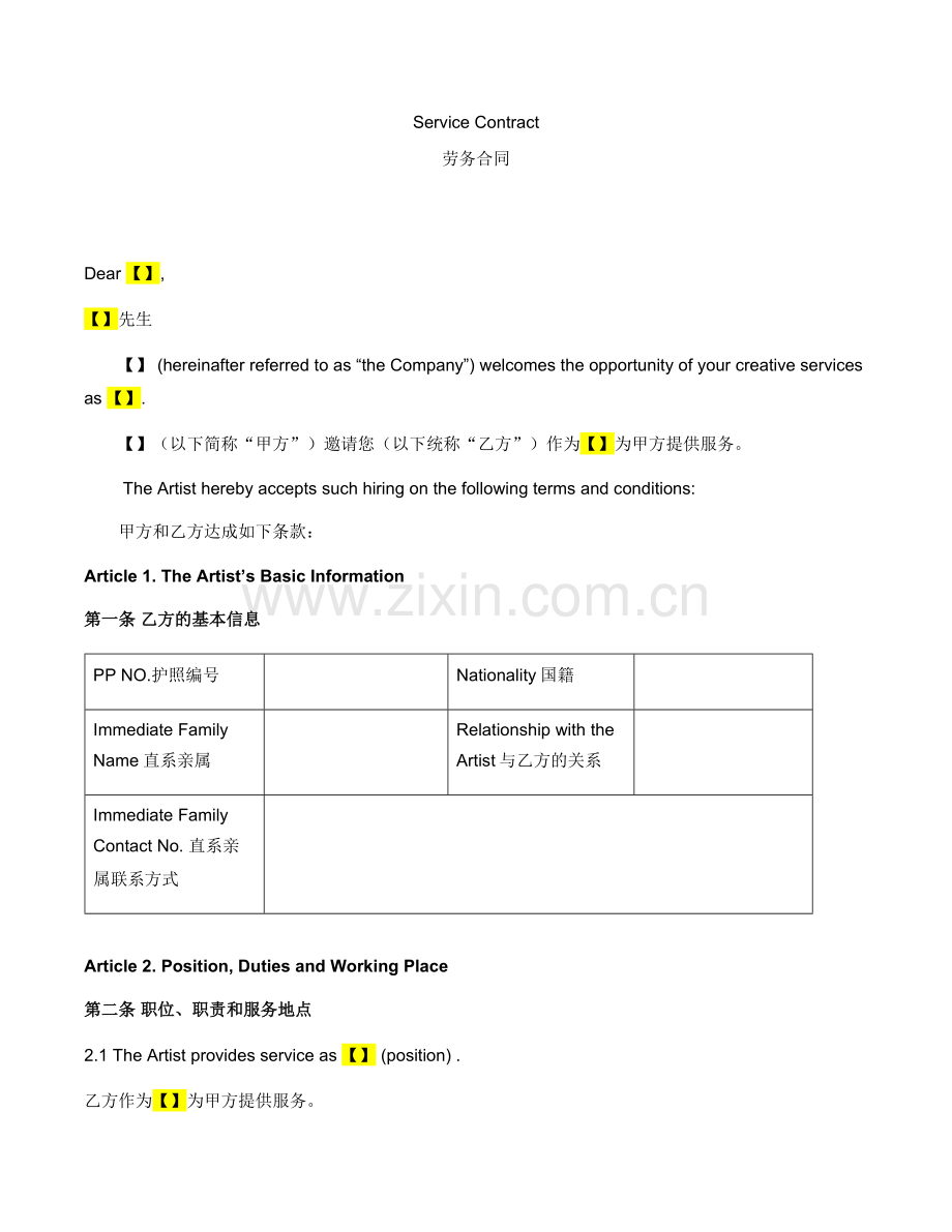 37、外国人劳务服务协议-中英文对照(详细-专业律师起草).doc_第1页