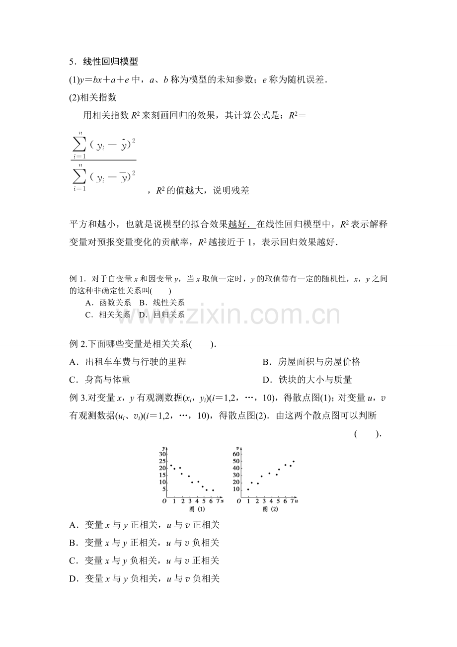 高三一轮复习之统计案例-回归分析.doc_第2页