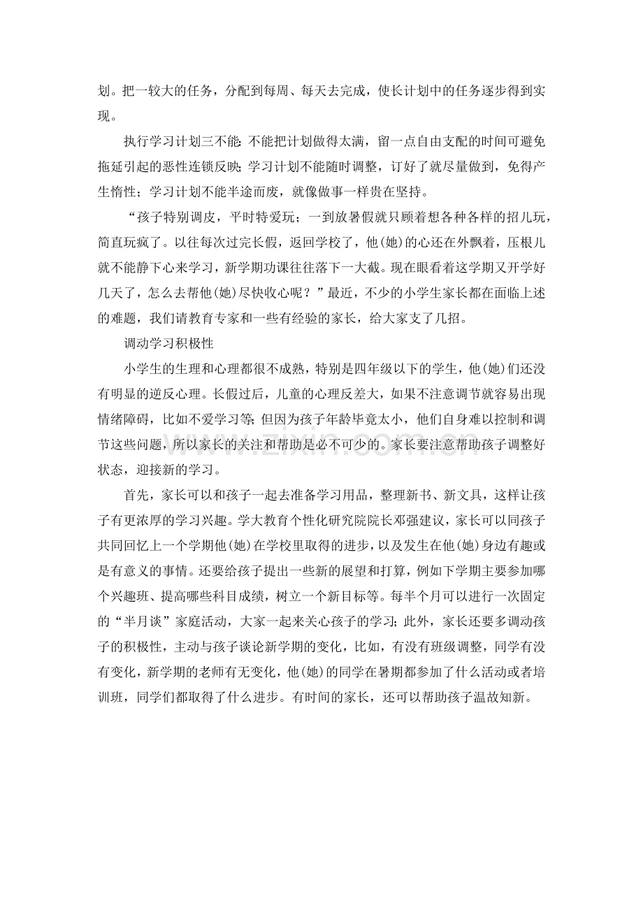 小学生开学学习计划.doc_第2页