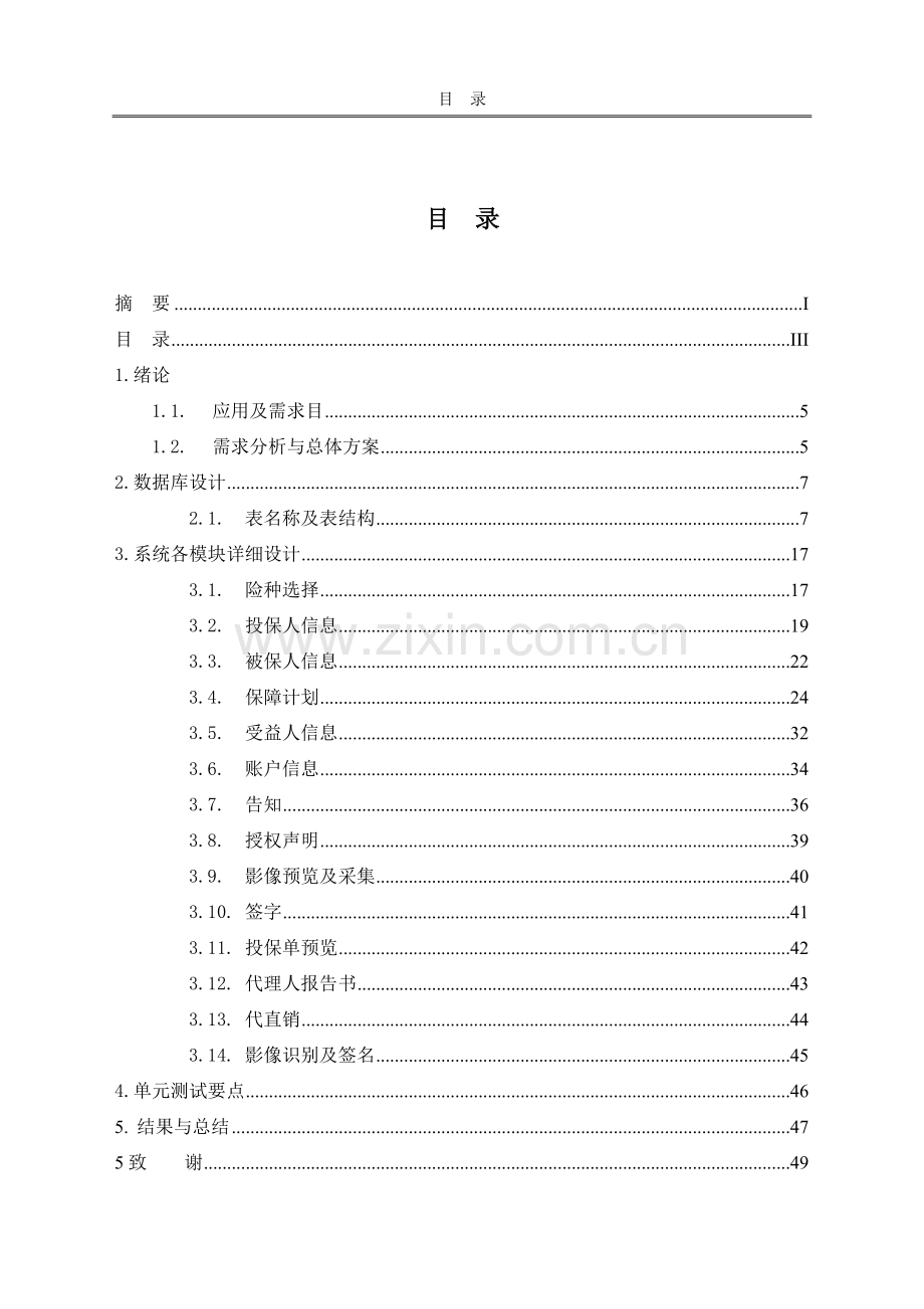 运营流程改革项目展现--毕业论文.doc_第3页