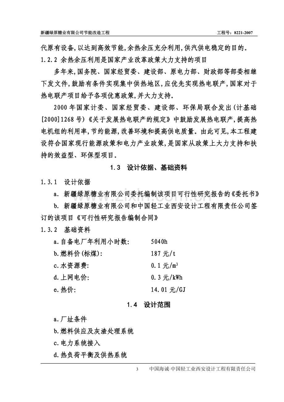 节能改造工程可行性分析报告(行业经典之作).doc_第3页