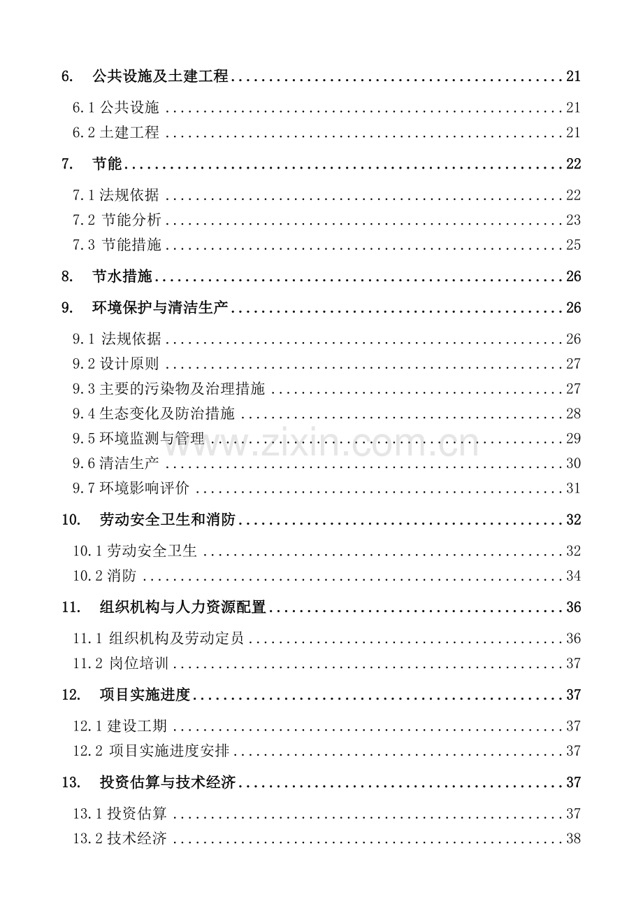 年处理6万吨金矿石选矿厂项目可行性研究报告.doc_第2页