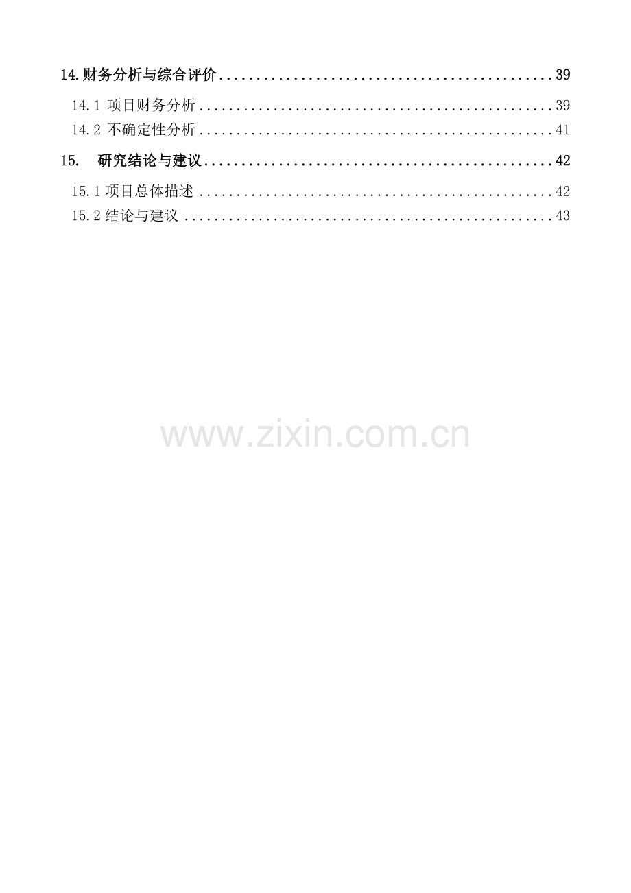 年处理6万吨金矿石选矿厂项目可行性研究报告.doc_第3页