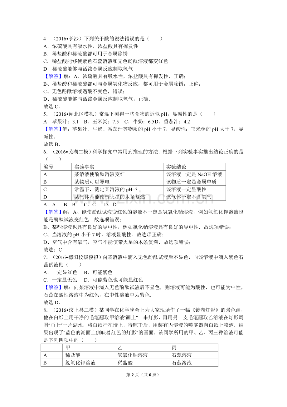 初三化学酸碱练习题.doc_第2页