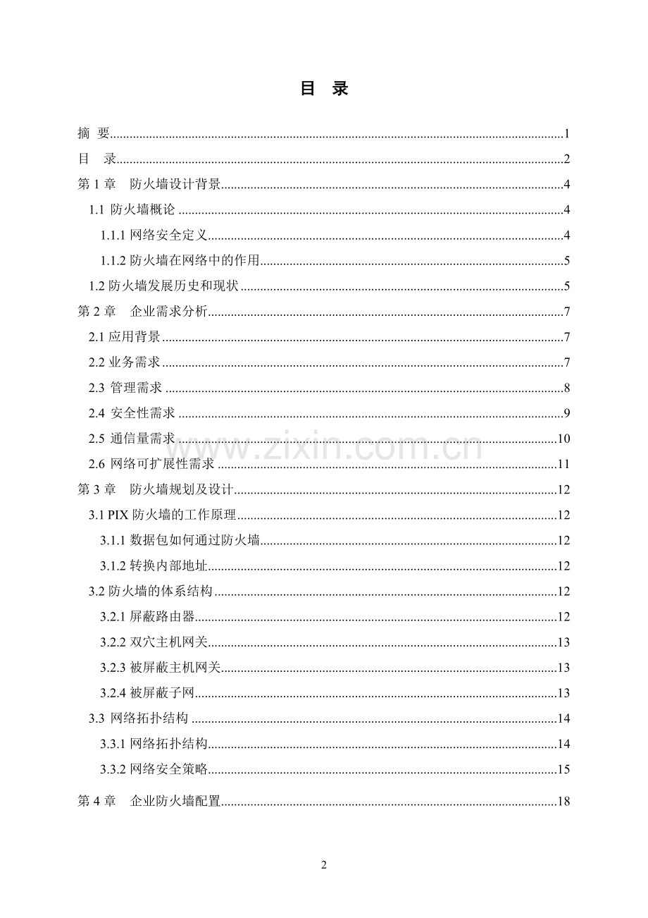 网络安全--防火墙--综合布线--vpn.doc_第2页