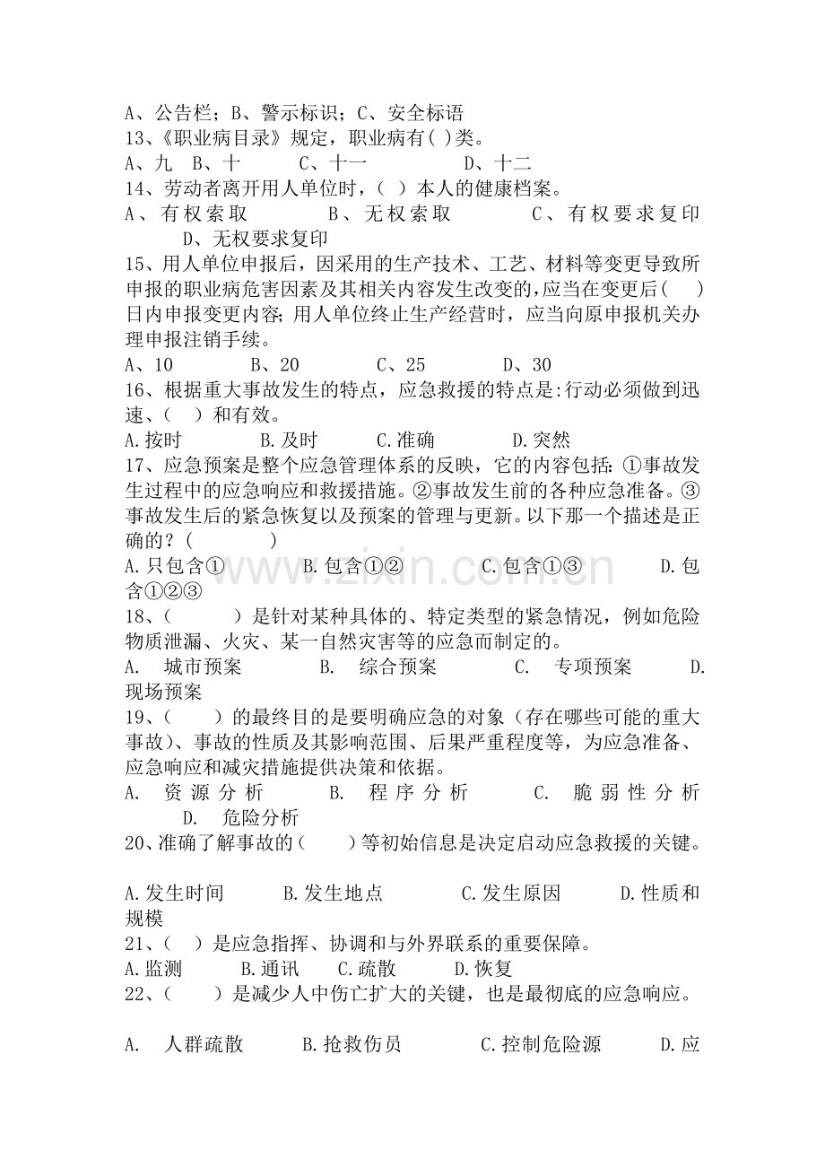 职业健康、应急预案、消防知识培训考试试题.doc_第2页