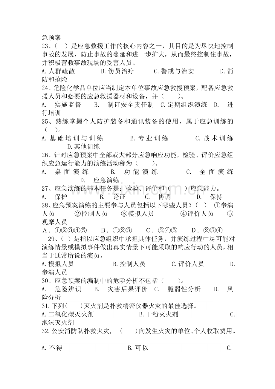 职业健康、应急预案、消防知识培训考试试题.doc_第3页