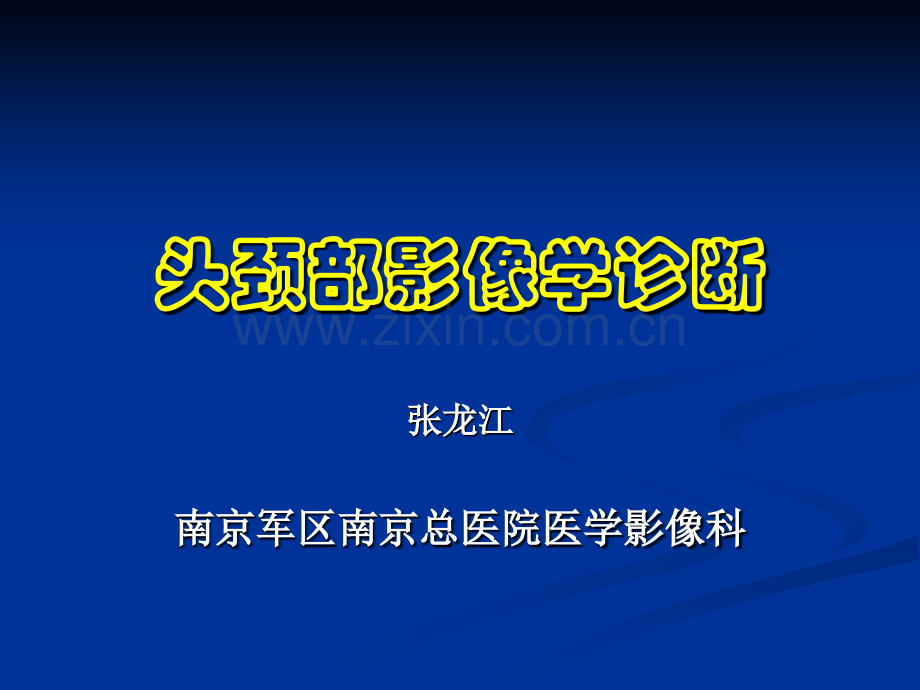 3-咽部和喉医学PPT课件.ppt_第1页