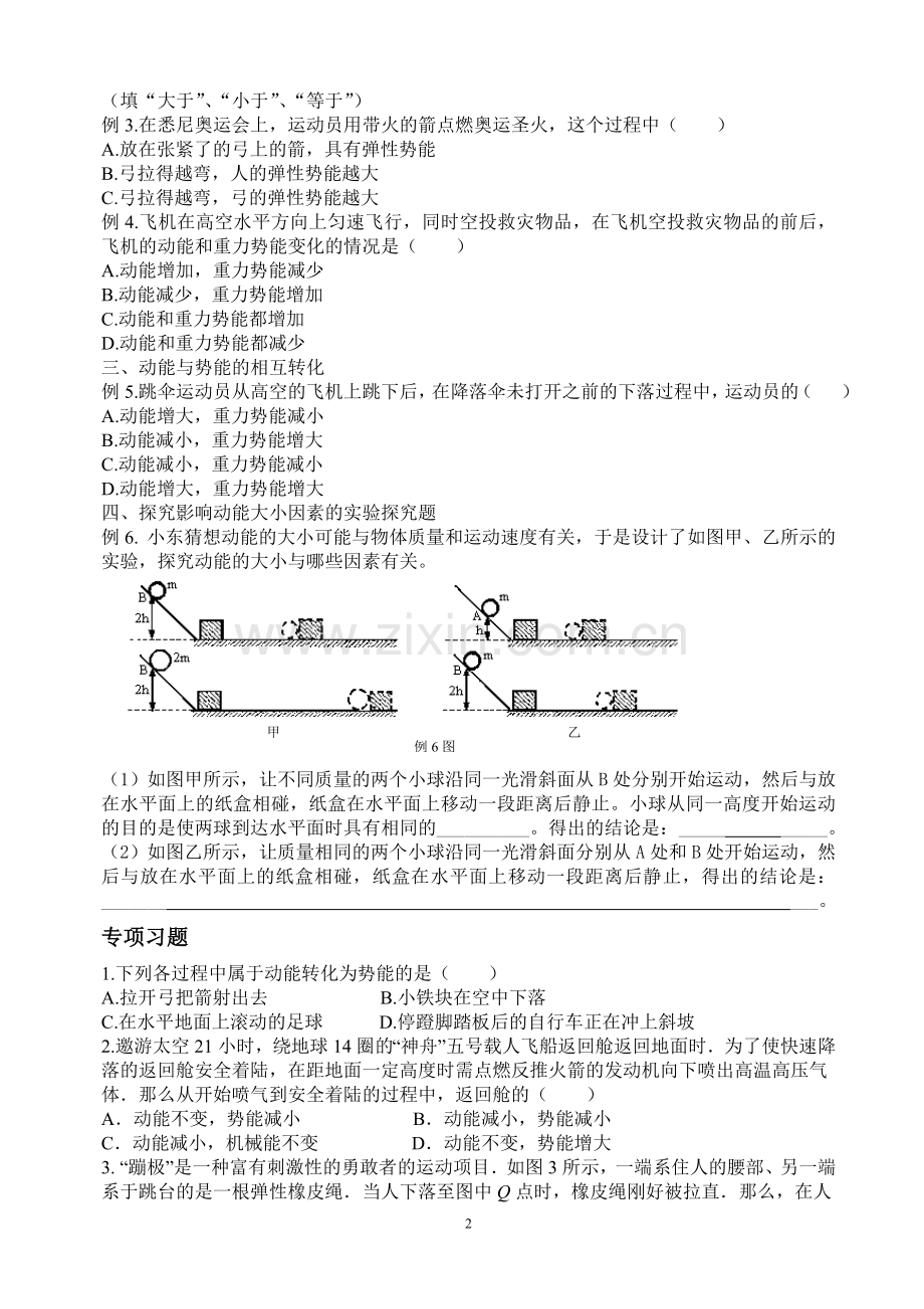 初三物理机械能讲义.doc_第2页