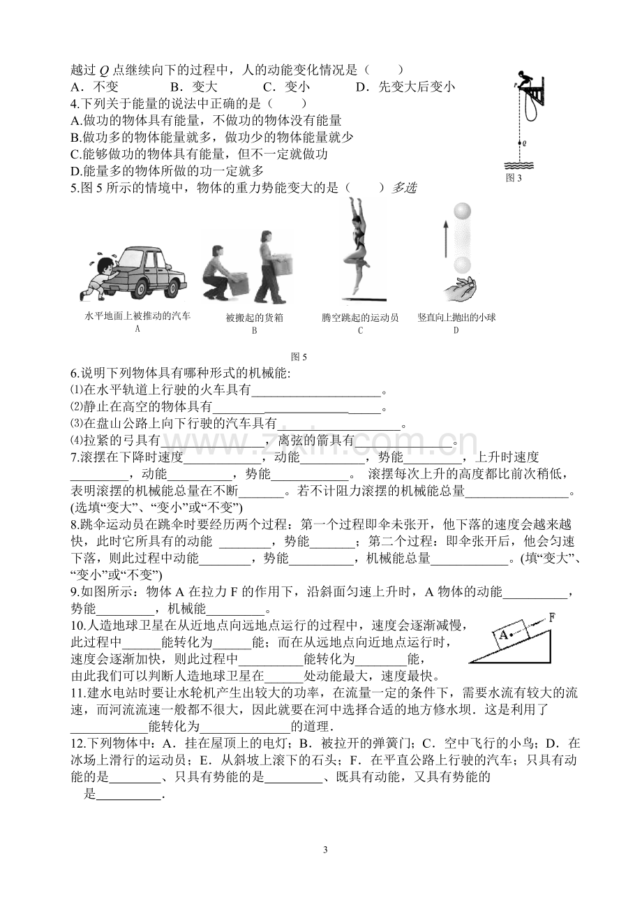 初三物理机械能讲义.doc_第3页