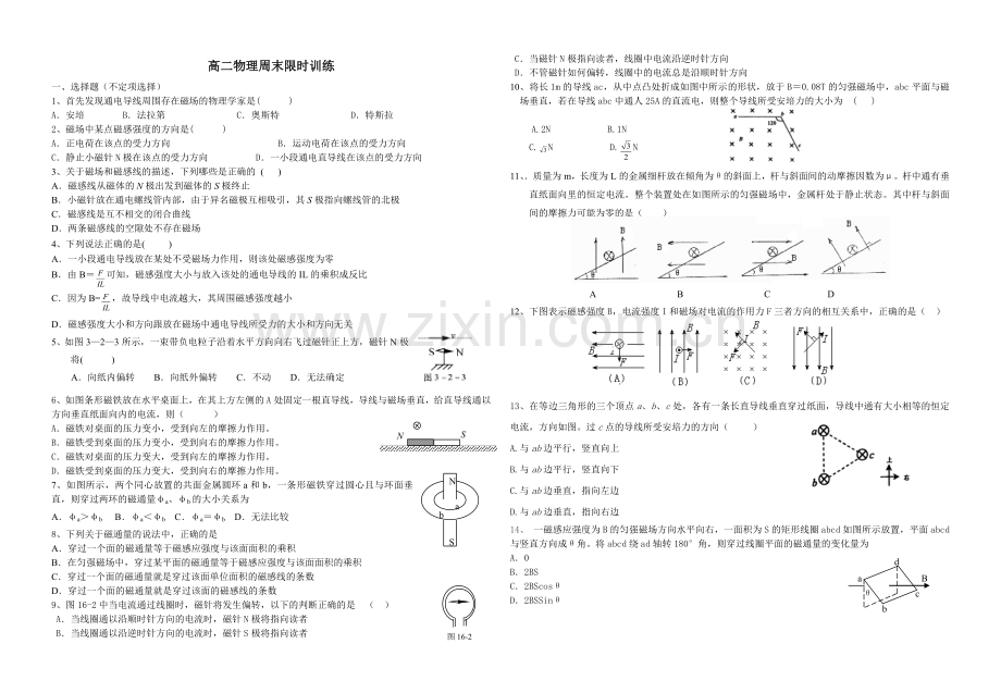 高二物理磁场练习题.doc_第1页