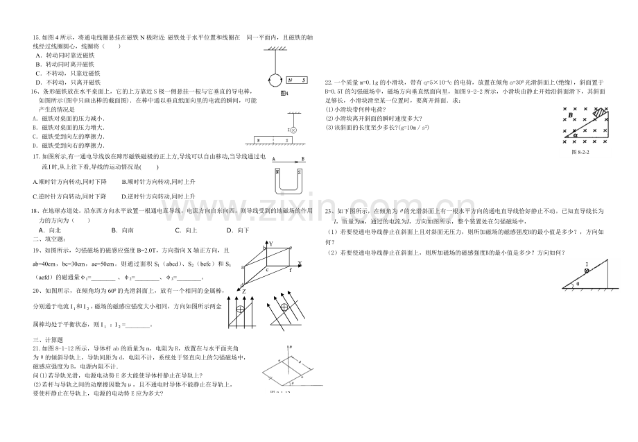 高二物理磁场练习题.doc_第2页