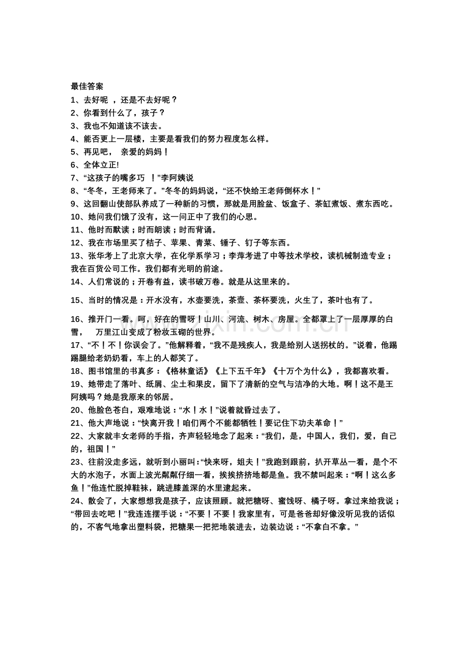 小学标点符号练习题.doc_第2页