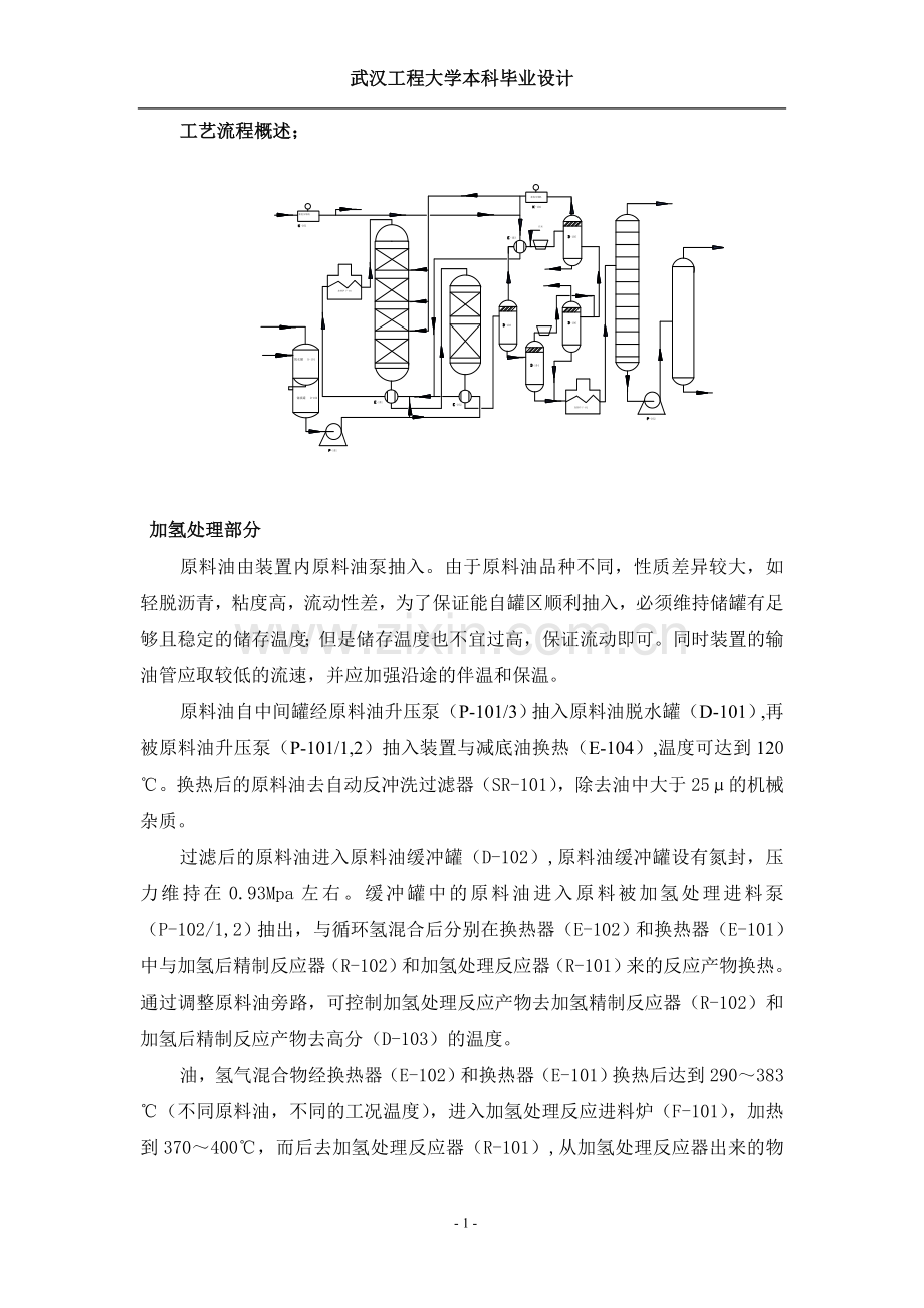 年产10万吨润滑油加氢改质基础油项目建设可行性研究报告—物料衡算.doc_第1页