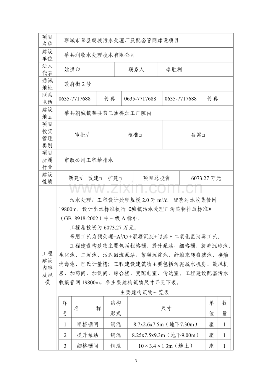 某城镇污水处理厂及配套管网节能报告表.doc_第3页