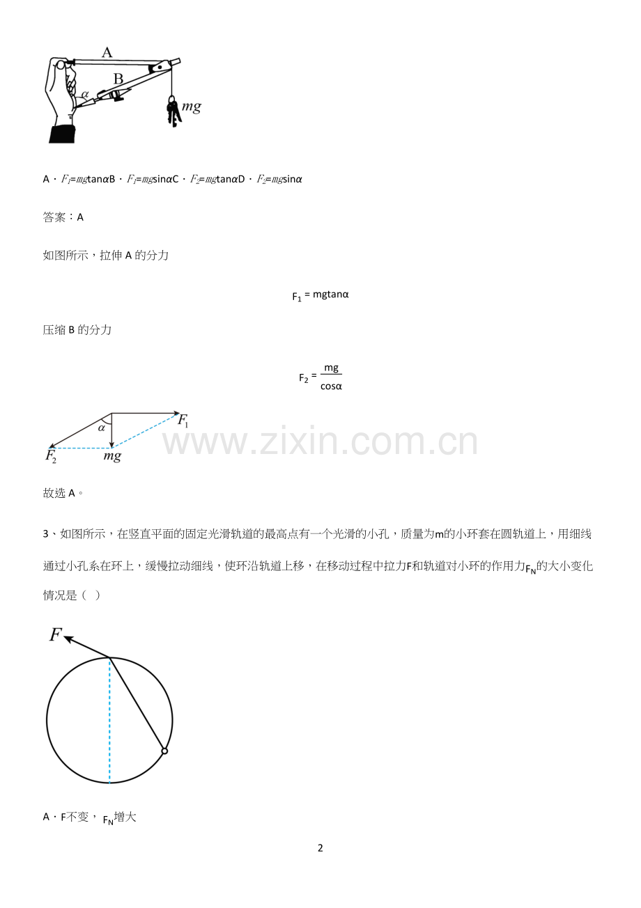 通用版带答案高中物理必修一第三章相互作用力微公式版知识总结例题.docx_第2页