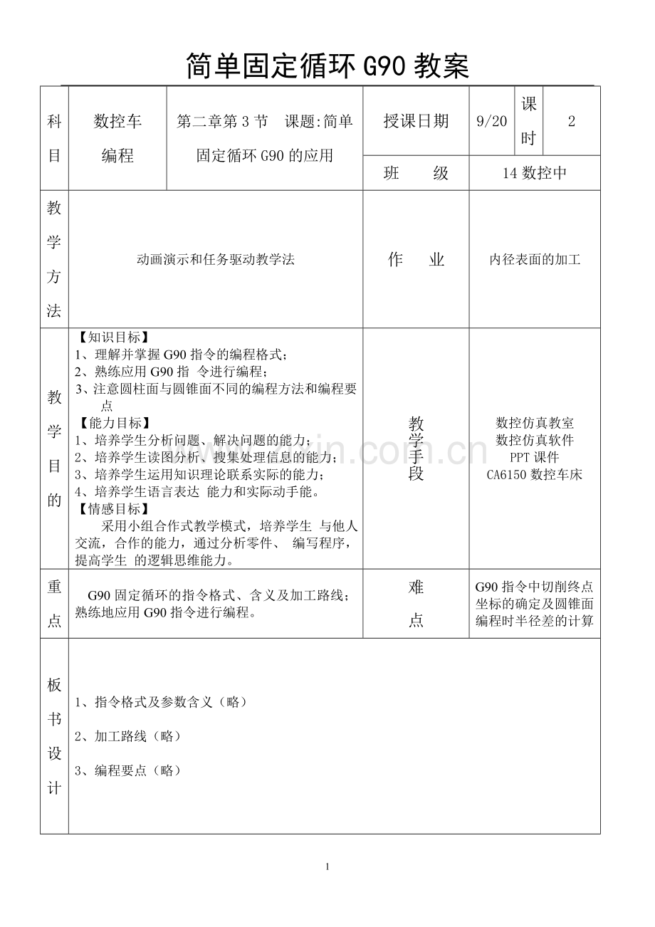 G90教案设计.doc_第1页