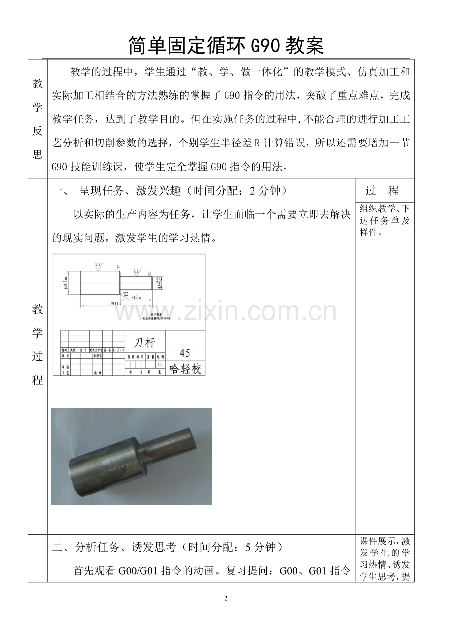 G90教案设计.doc_第2页