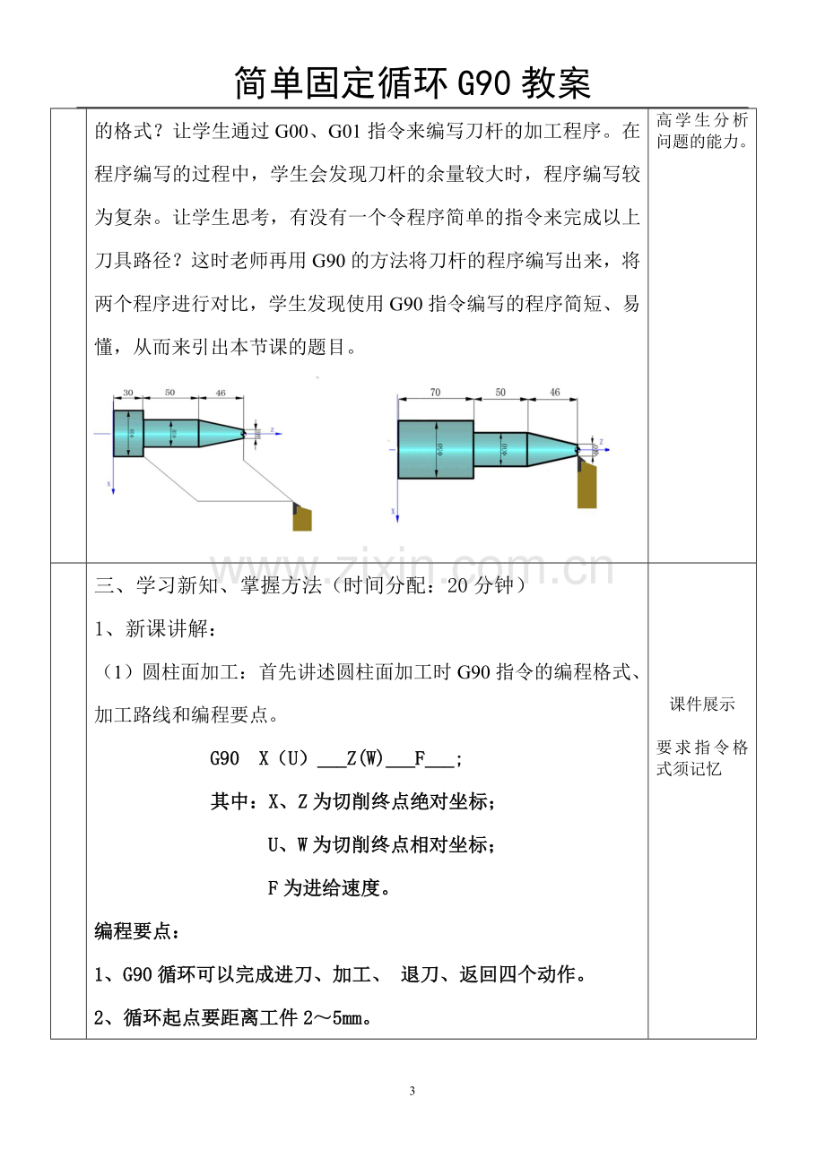 G90教案设计.doc_第3页