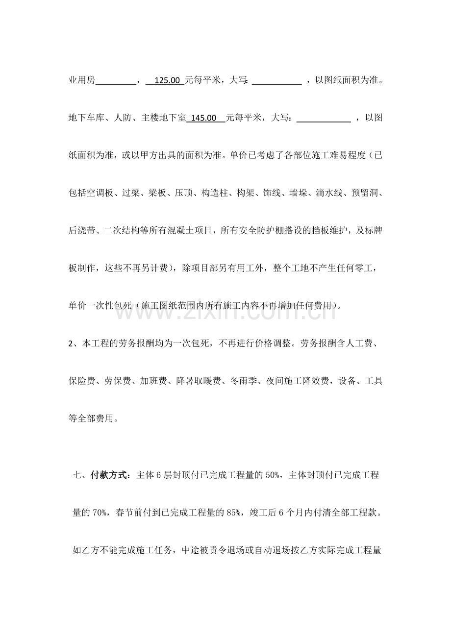 模板工程分包协议书.doc_第2页