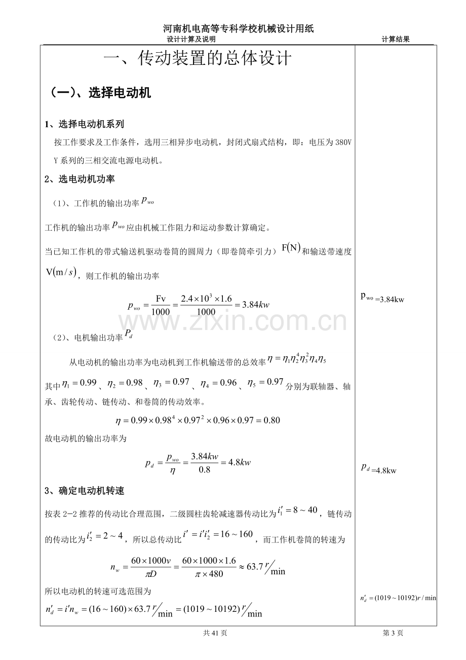 毕业设计二级直齿圆柱齿轮减速器设计论文说明书.doc_第3页