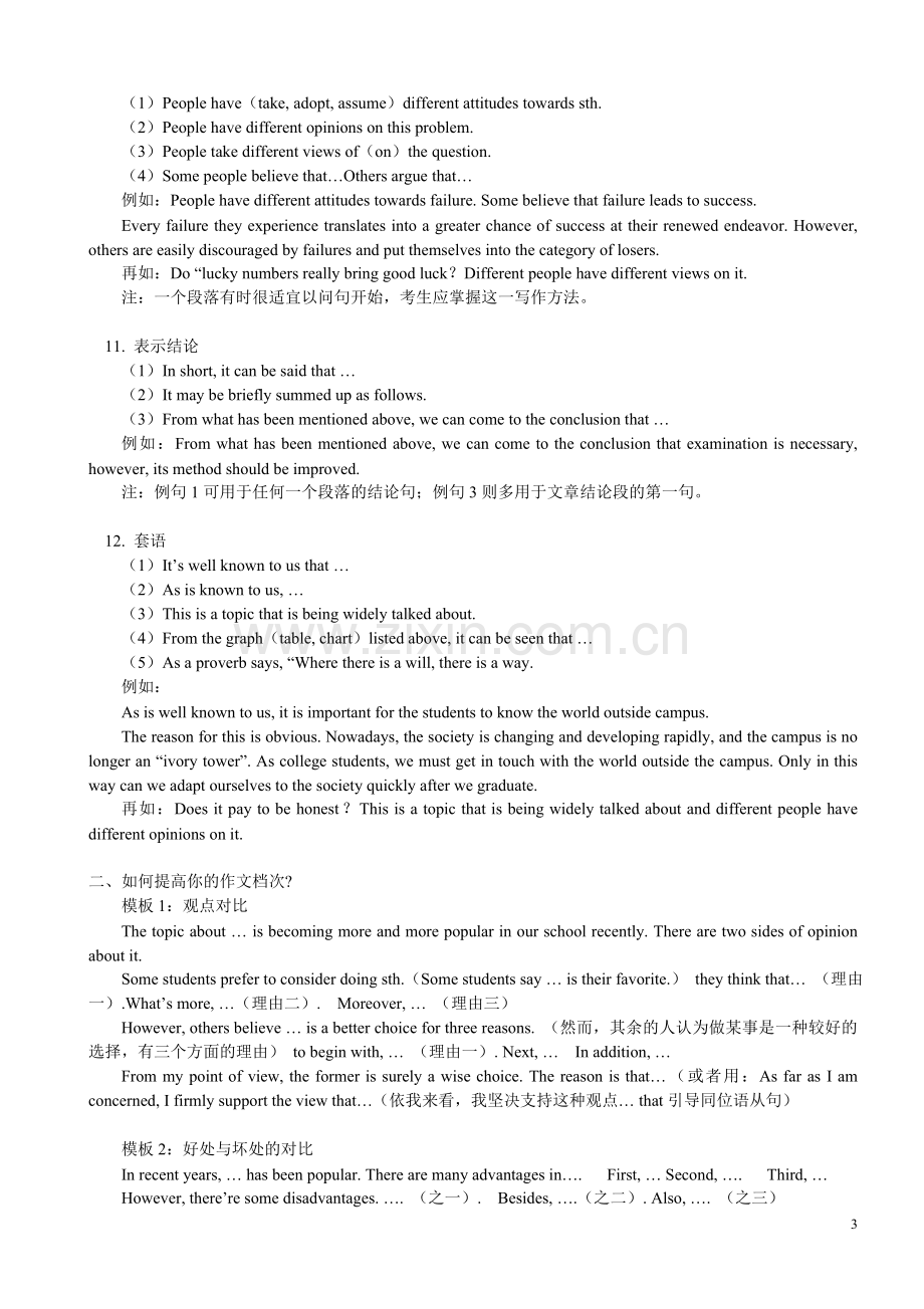 高二英语写作句型与部分模板.doc_第3页