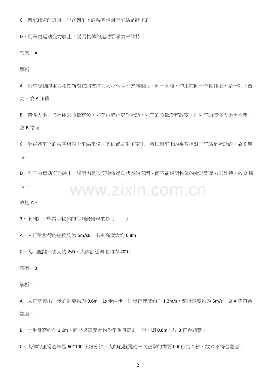 八年级物理力学机械运动重点归纳笔记.docx_第2页