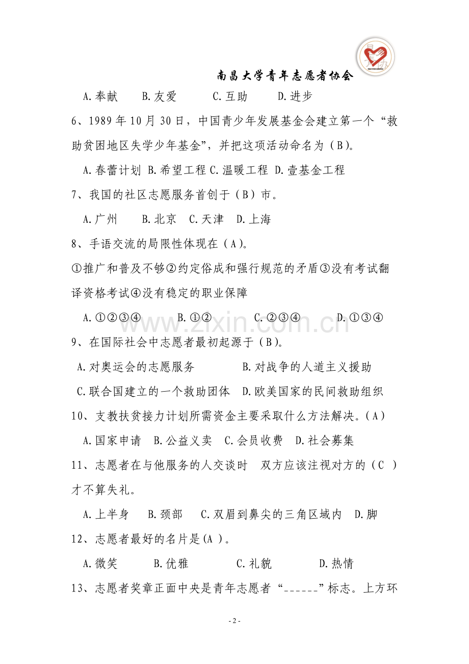 题库--“发现生活之美”导游大赛题库全集及答案.doc_第2页