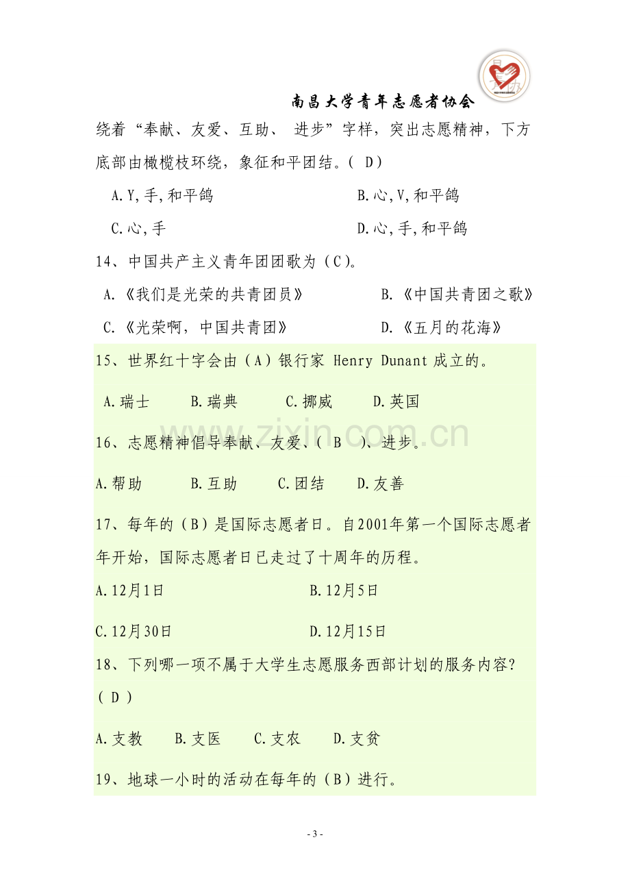 题库--“发现生活之美”导游大赛题库全集及答案.doc_第3页