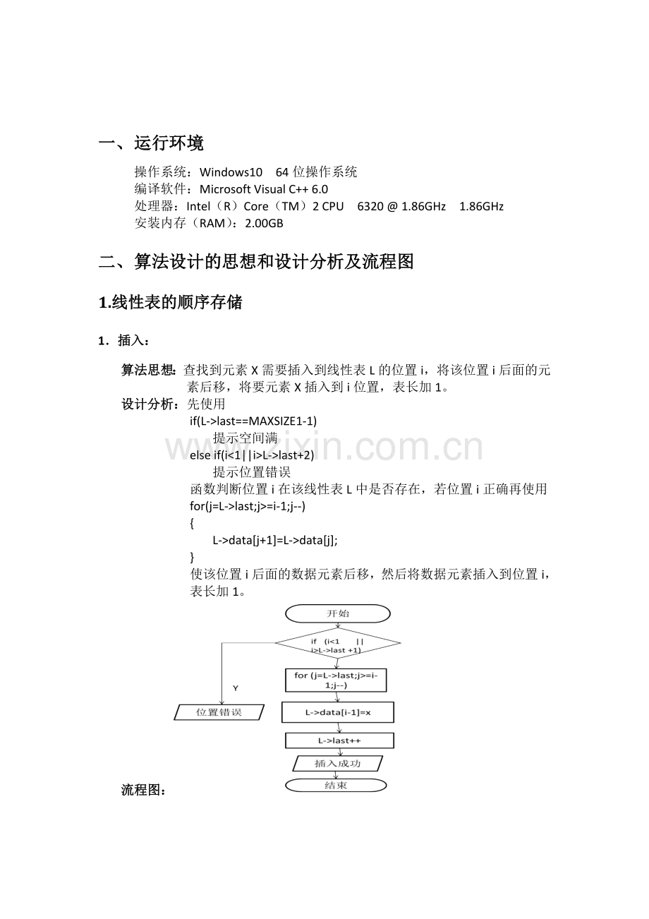 数据结构课程设计.doc_第2页