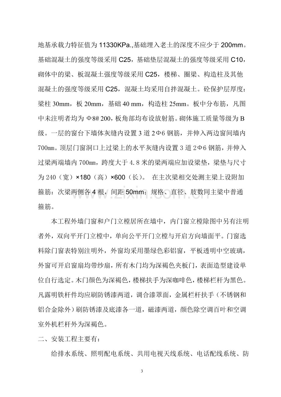 住宅楼工程监理细则工程类资料.doc_第3页