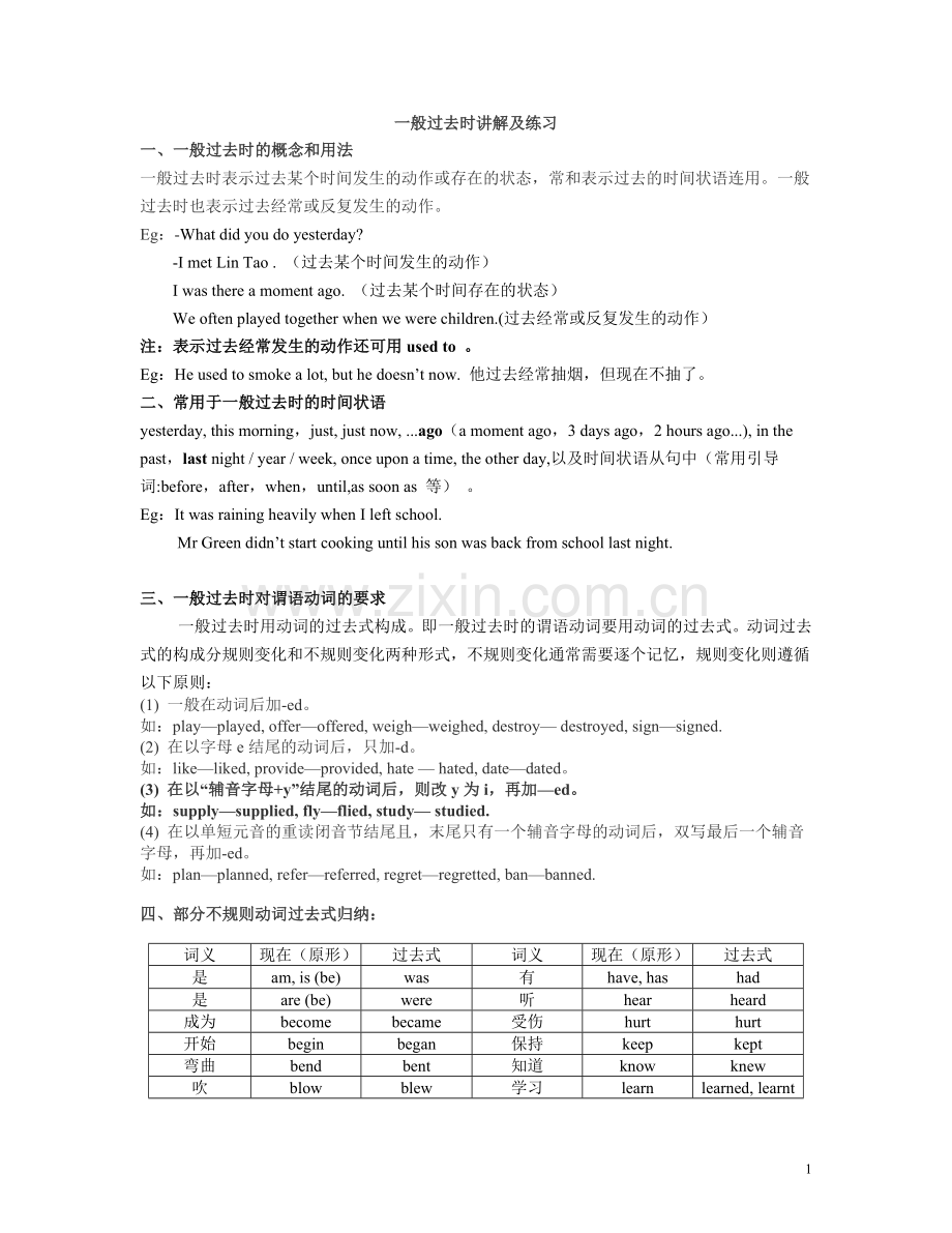 初中一般过去时讲解及训练.doc_第1页