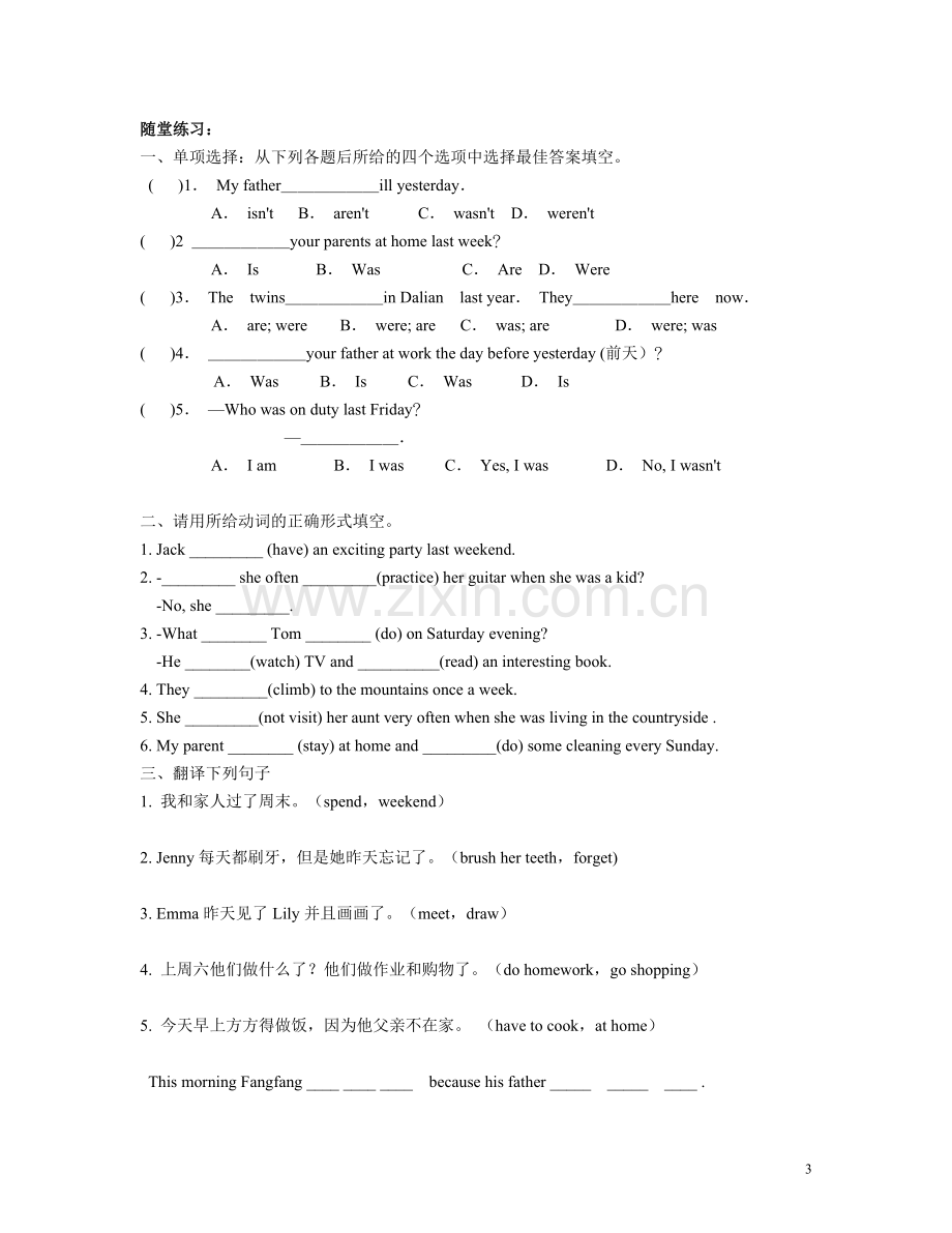 初中一般过去时讲解及训练.doc_第3页